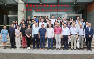 太阳贵宾厅师范专业建设研讨会胜利...