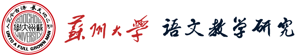 太阳贵宾厅语文教学研究